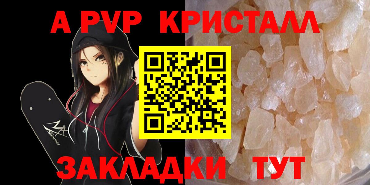 APVP Соль Клинцы