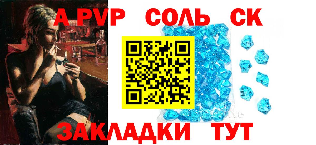 Клинцы  Alpha PVP Crystall  Alpha-PVP Crystall  Alfa_PVP СК  Вход с VPN 