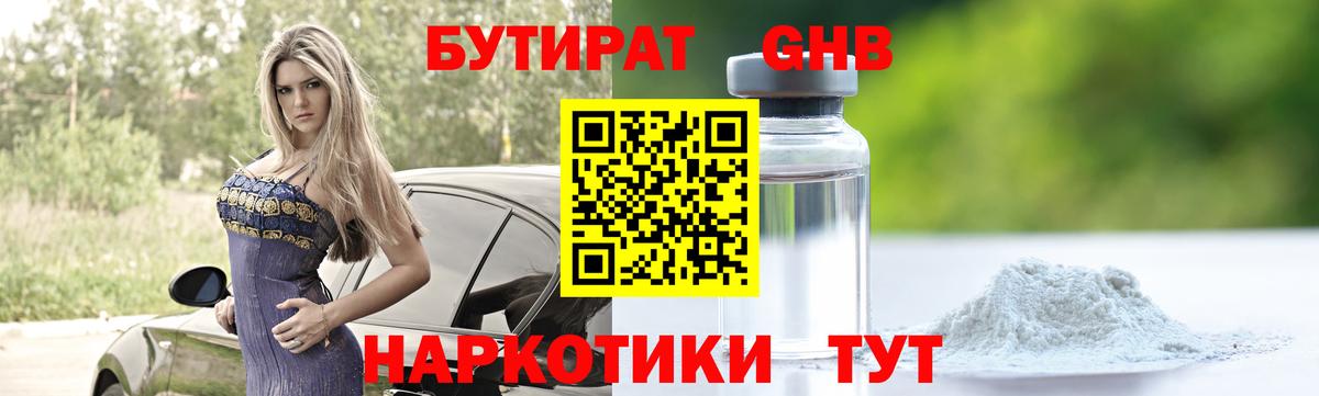 Клинцы  Бутират вода  БУТИРАТ  Вход с VPN 