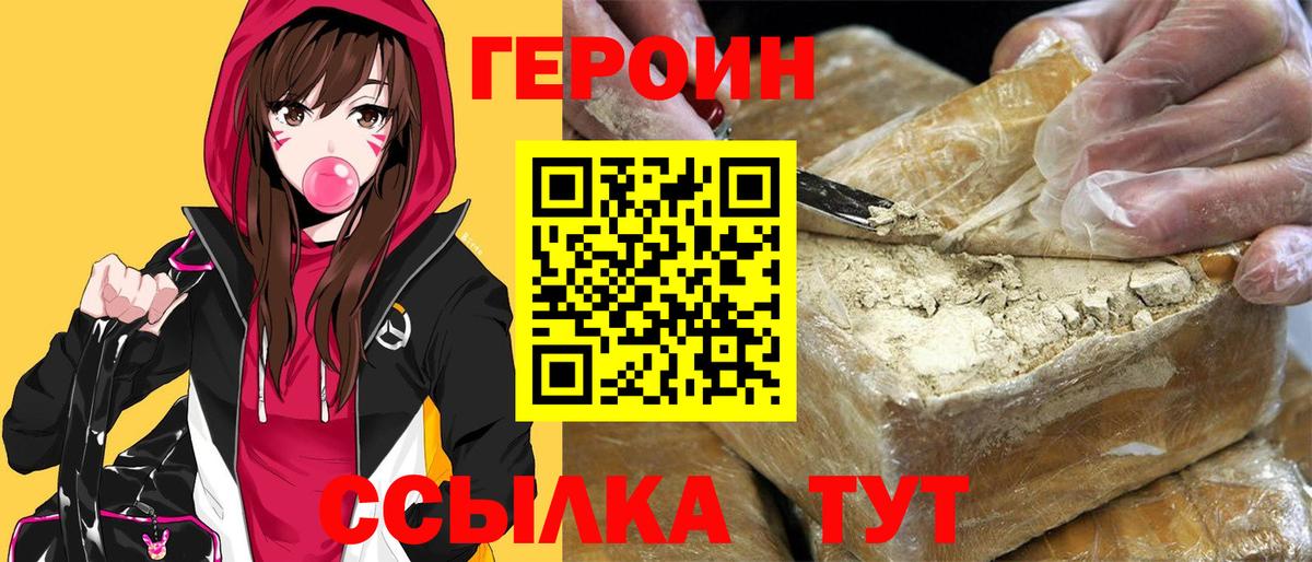 ГЕРОИН Heroin Клинцы