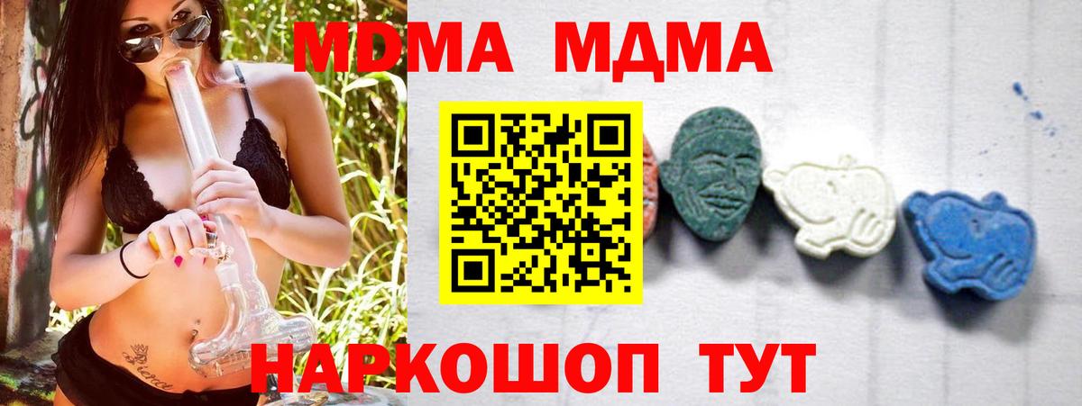 МДМА Molly  MDMA кристаллы  Клинцы  МДМА  Вход с VPN 