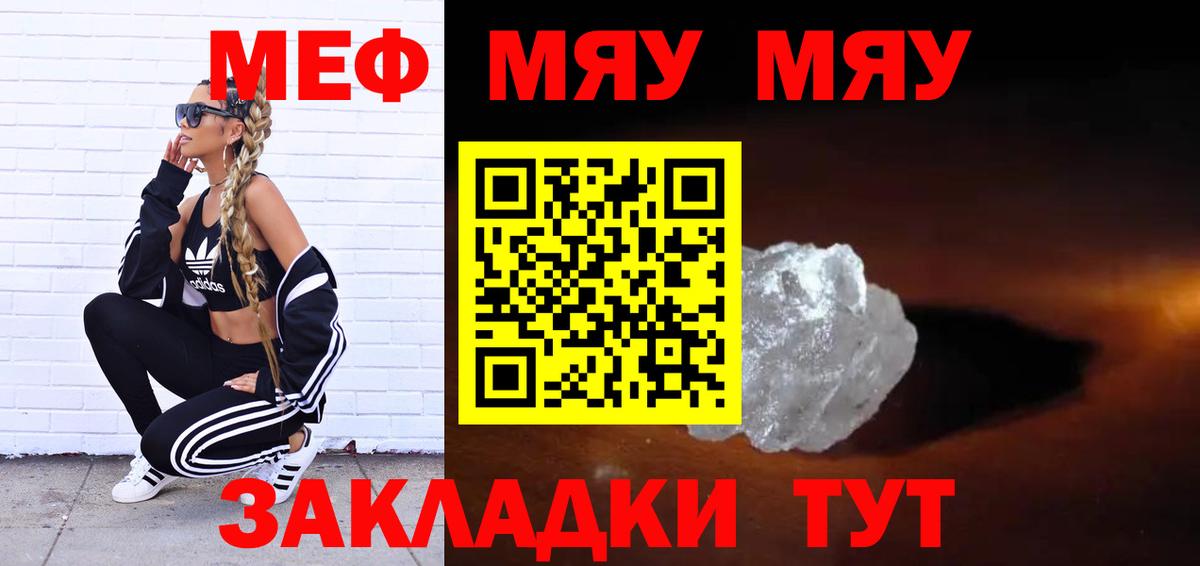 Мефедрон мука Клинцы