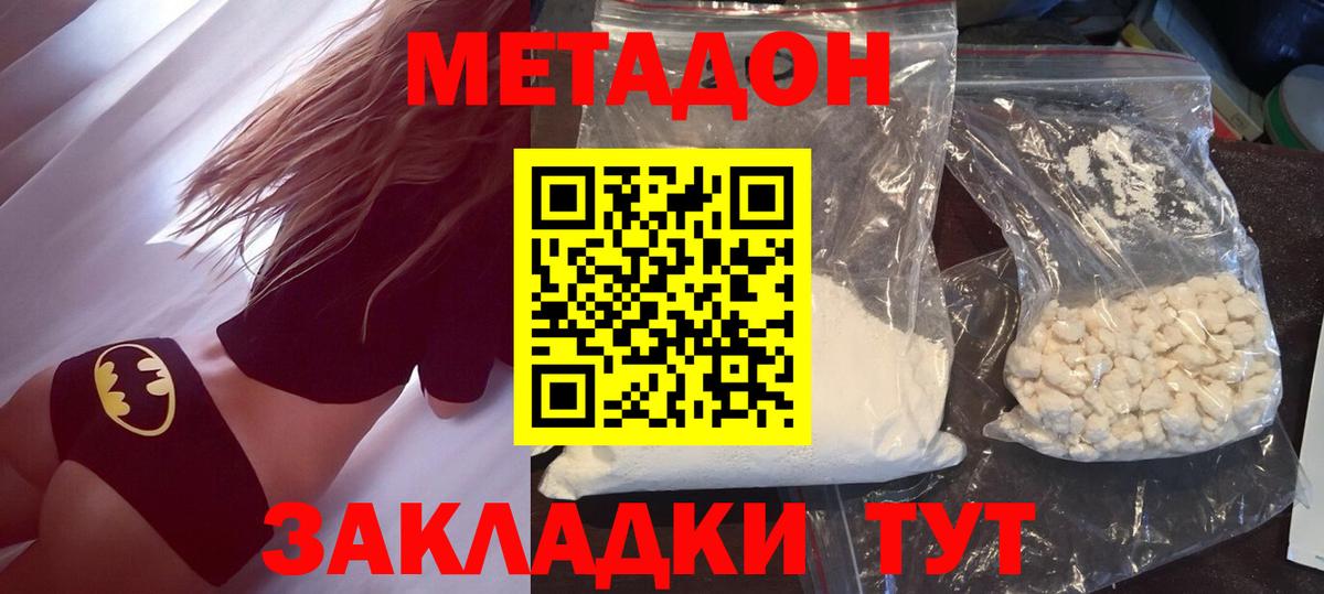 Клинцы  МЕТАДОН methadone  Метадон белоснежный  Вход с VPN 
