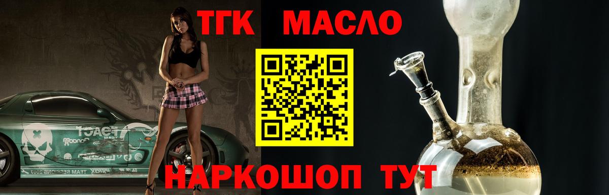 Клинцы  Дистиллят ТГК концентрат  Вход с VPN 